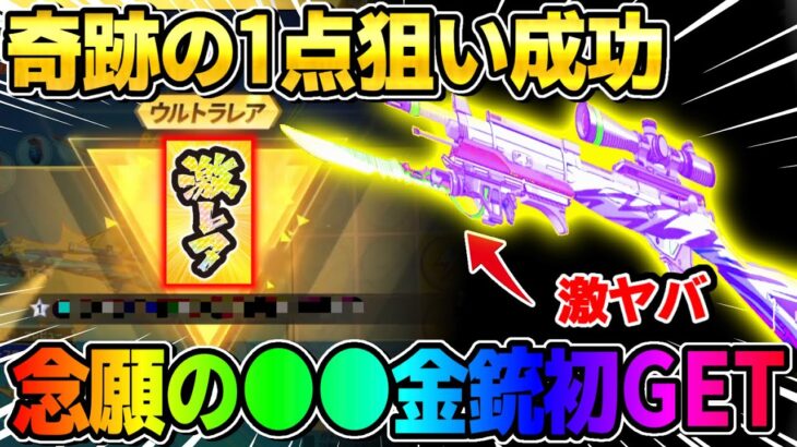 【荒野行動】こんな奇跡起きる？1点狙いであのガチャ引いたら念願の●●初ゲットしたwwwww