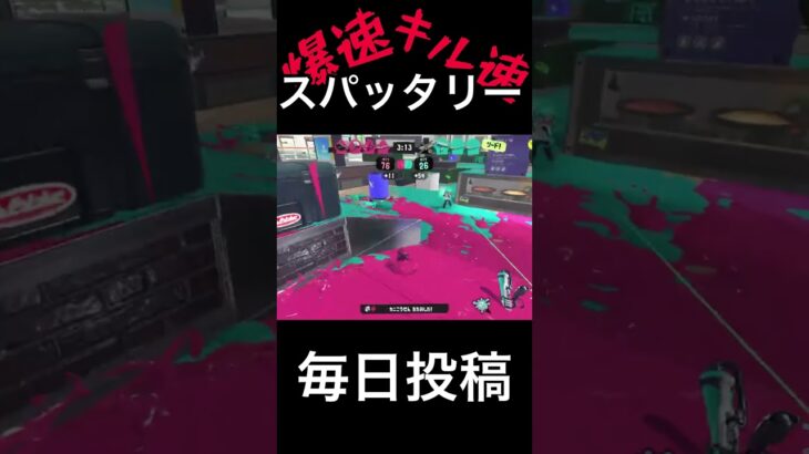 スパッタリーが爆速です #スプラトゥーン3 #キル集#スパッタリー