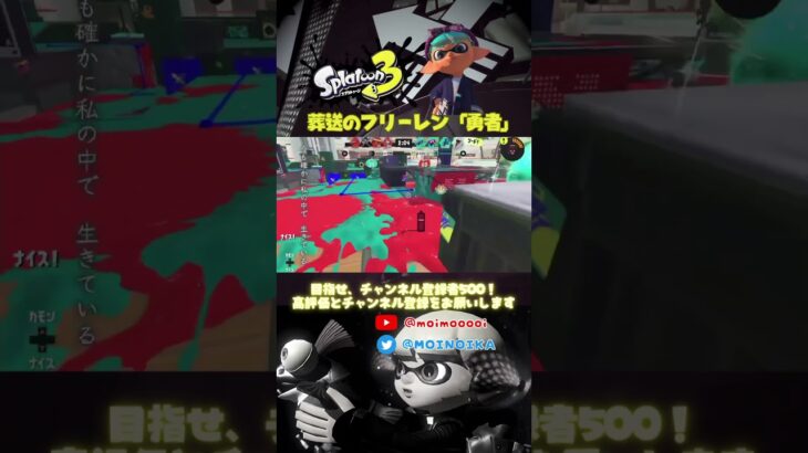 【スプラトゥーン3】黒ザップのキル集 〜葬送のフリーレン「勇者」〜 #shorts #スプラトゥーン3 #splatoon3 #勇者 #もい