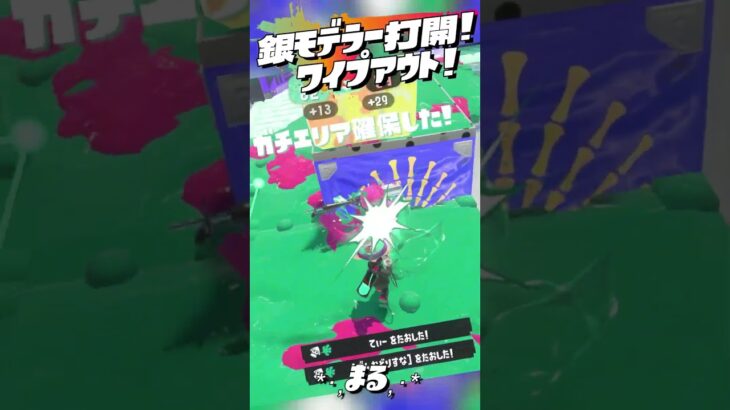 銀モデ！打開！ワイプアウト！【＊･,まる,･＊】#スプラトゥーン3 #splatoon3 #キル集 #ワイプアウト #音ハメ #プロモデラーmg #サメライド  #りずむキルズ