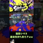 【スプラ3キル集】シャプマネオは突っ込むべし！！#スプラトゥーン3実況 #スプラトゥーン3 #キル集