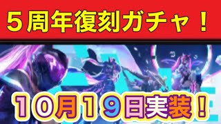 『＃5周年記念』ガチャ！『HEADLINERS』シリーズ期間中はおトクなパックやガチャコインセールなども！10/19(木)～10/25(水)#ずんだもん【荒野行動】PC版「＃荒野の光」