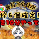 【荒野行動】6周年金枠確定ガチャ‼️裏技!!!!