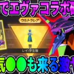 【荒野行動】6周年と同時にエヴァコラボ確定?! みんな大好き″あの無料の神ガチャ″も来るぞwwwwww