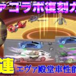 【荒野行動】エヴァコラボ復刻ガチャ60連してみた♪エヴァ殿堂車性能検証👩🏻‍🏫#荒野行動 #荒野行動ガチャ #荒野あーちゃんねる