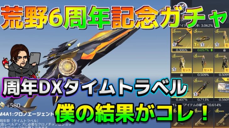 【荒野行動】6周年記念ガチャ追加　グレランM4、セダンなど　殿堂並みのクオリティ　#荒野行動ガチャ #荒野行動