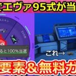 【荒野行動】エヴァコラボで絶対やるべき‼無料で「95式：初号機」が当たるルーレット＆ガチャ68連分が無料！秘密エリア・隠し要素・新殿堂車！エヴァの全イベント攻略！（Vtuber）