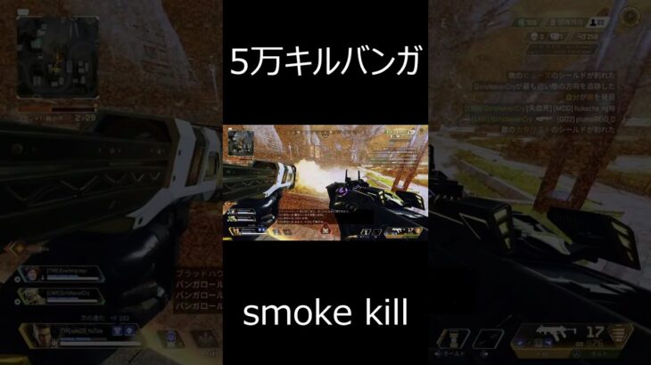 もくもくキル集#9　short[Bangalore smoke kill]