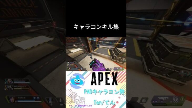 [APEX] PADキャラコン勢によるキャラコンキル集 #apex #エーペックス #shorts