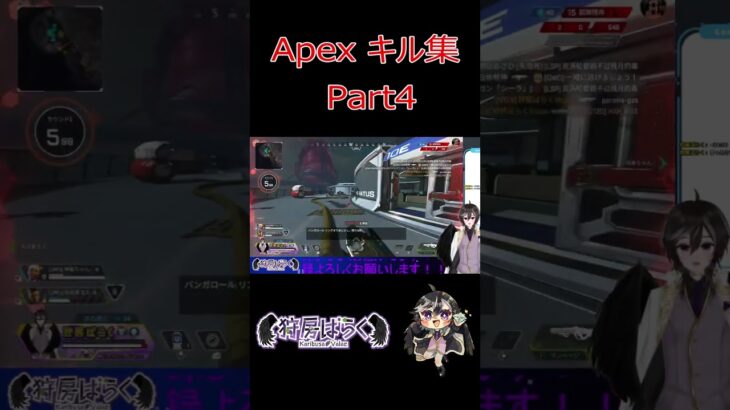 APEX キル集 Part4 【狩房ばらく】