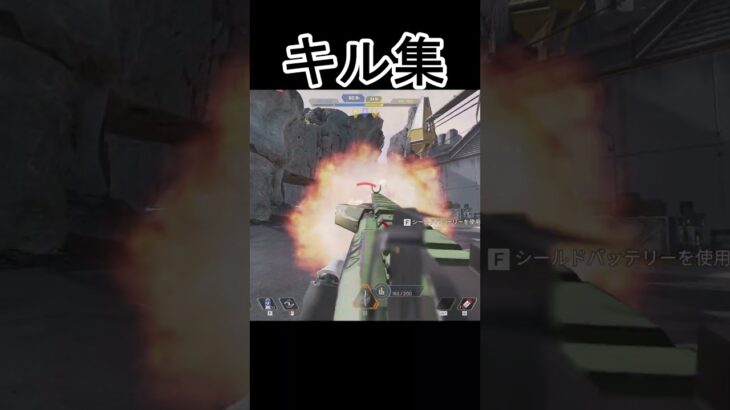 【APEX】ただのキル集 part22 #apex #apexlegends #shorts #short