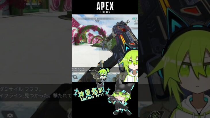 【APEX】モチベUP用キル集[S18] No.2【神里悠莉/Vtuber】　#shorts