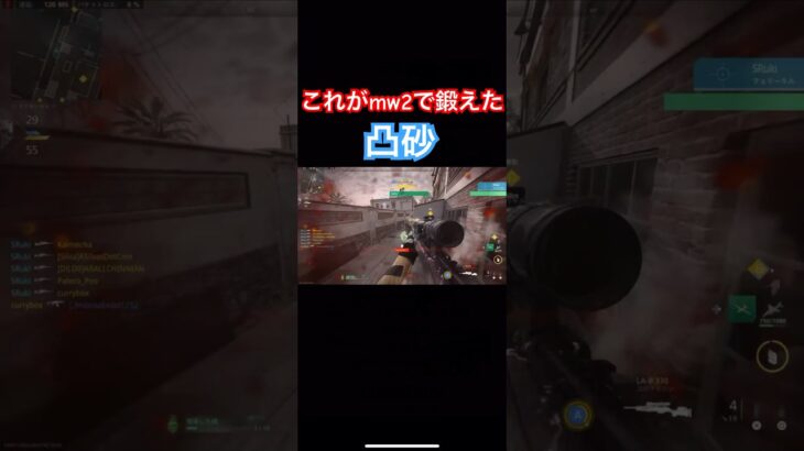 #凸砂 #キル集 #CoD #MW2 #スナイパー #SniperRifle #CallofDuty #ModernWarfare2 #スナイパーゲーム #MW2023 #鍛えた #SRuki