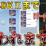 【荒野行動】周年DX２進化まで終われまてんが過去一の地獄だった