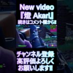 【キル集】呪術廻戦ED 燈 / Akari【Fortnite / フォートナイト】#shorts