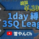 【荒野行動】H1tO×てつコラボ1Day縛り3スクLeague