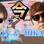 【HIKAKIN＆SEIKIN/今】神キル集！