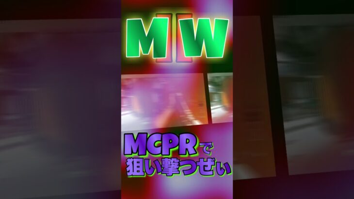 MCPRキル集13 #shorts #callofduty #mw2 #COD #SR #modernwarfare2