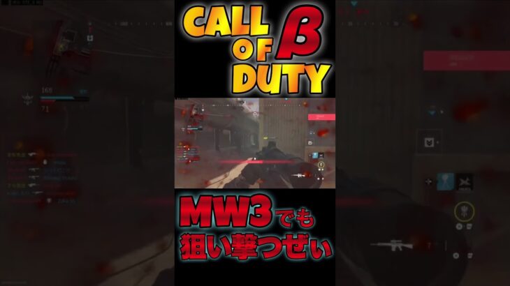 【MW3β版】KV Inhibitorキル集4 #shorts #COD #callofduty #MW3 #SR