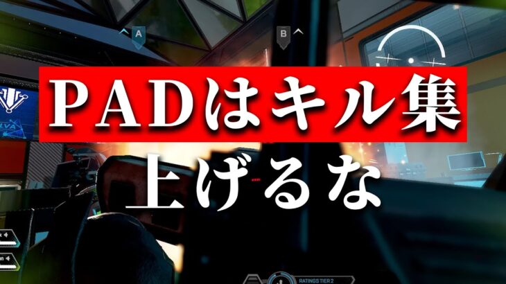 人力チートってつけてるPADのキル集ｗｗｗｗｗｗ【APEX】