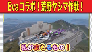 #荒野エヴァコラボ「いいえ、あなたは死なないわ……。私が守るもの。」#ずんだもん【荒野行動】PC版「＃荒野の光」#エヴァンゲリオン