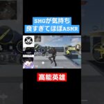 SMGがやっぱ最強なんよ #高能英雄 #キル集 #腰撃ち #中国版APEXモバイル #apex #apexモバイル #shorts #エペモバ  #apexlegends #apexmobile