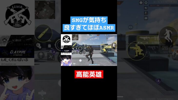 SMGがやっぱ最強なんよ #高能英雄 #キル集 #腰撃ち #中国版APEXモバイル #apex #apexモバイル #shorts #エペモバ  #apexlegends #apexmobile