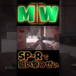 [番外編]SP-Rキル集2 #shorts #COD #mw2 #callofduty #SR #modernwarfare2