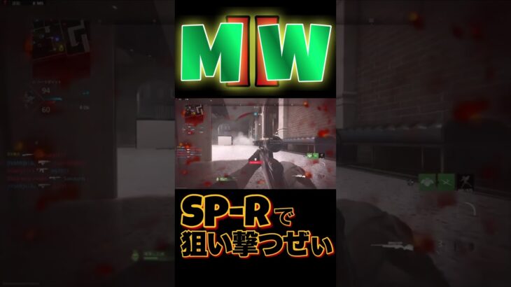 [番外編]SP-Rキル集2 #shorts #COD #mw2 #callofduty #SR #modernwarfare2