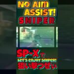 SP-Xキル集13 #shorts #mw2 #mw3 #SR #teamdeathmatch #callofduty #cod