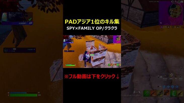 【キル集】クラクラ『SPY×FAMILY』Season 2 オープニング主題歌Ado｜Pony Highlight#21 #shorts 【フォートナイト/FORTNITE】