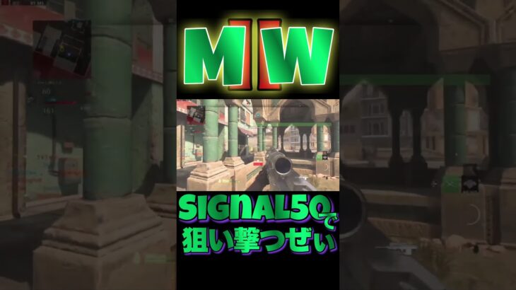 Signal50キル集14 #shorts #callofduty #mw2 #COD #SR #modernwarfare2 #mw2022