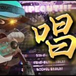 【キル集】最高！クーゲルキル集×唱【スプラトゥーン３】【Splatoon3】