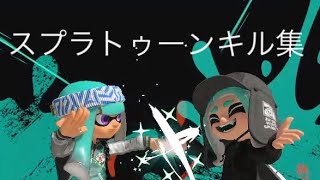 Splatoon3キル集×Muramasa Blade!