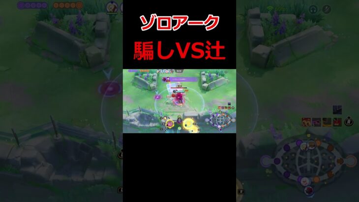 騙し討ちVS辻斬り　　ユナイト有編集垂れ流しキル集part163【ゾロアーク】【ポケモンユナイト】【キル集】#ユナイト#キル集#ポケモン