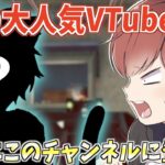 【荒野行動】最強のVtuberとコラボ!?まさかのあの人が来てくれましたwww