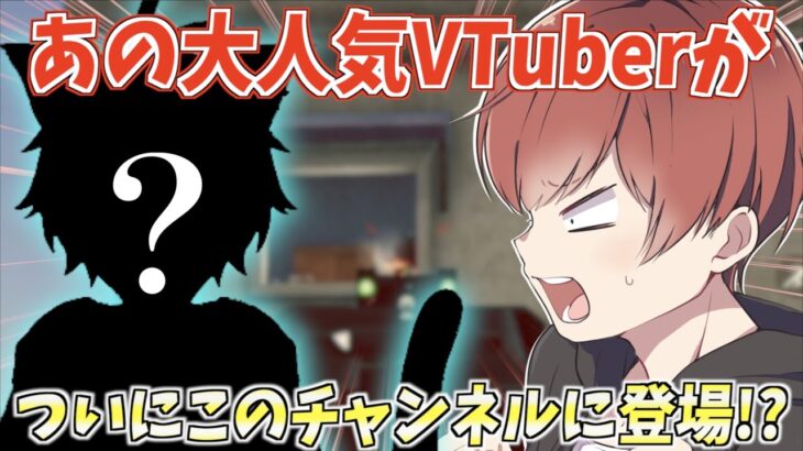 【荒野行動】最強のVtuberとコラボ!?まさかのあの人が来てくれましたwww