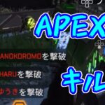 apex キル集 ps4 猛者はスコープを使わないって?私は使うわよ(半ギレ) 1080p part20【切り抜き】 #apexlegends #apex #キル集