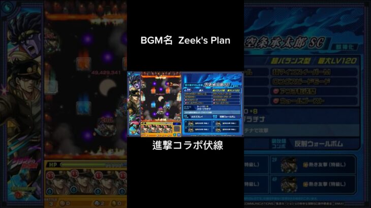 【モンスト】【モンストニュース】 公式の動画で進撃の巨人のbgmが使われ最速で気づいた進撃オタク。進撃コラボ伏線【ジョジョコラボ】#shorts