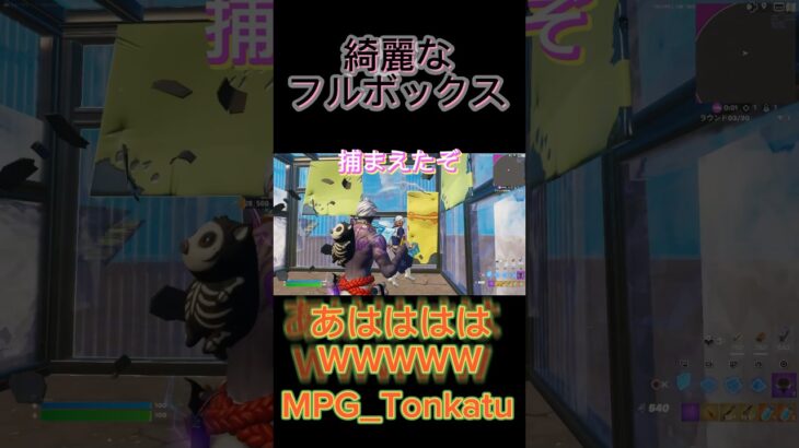 フォートナイト イタズラする人は捕まえます #キル集 #初心者 #fortnite #フォートナイト #フォートナイトクリエイティブ #絶叫 #エンジョイ勢  #あるある