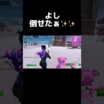 更に向こうへ #fortniteclips #おもしろ動画 #フォートナイト #生きる #fortnite #キル集 #フォートナイトライブ #おもしろ #最強 #有名になりたい #shorts