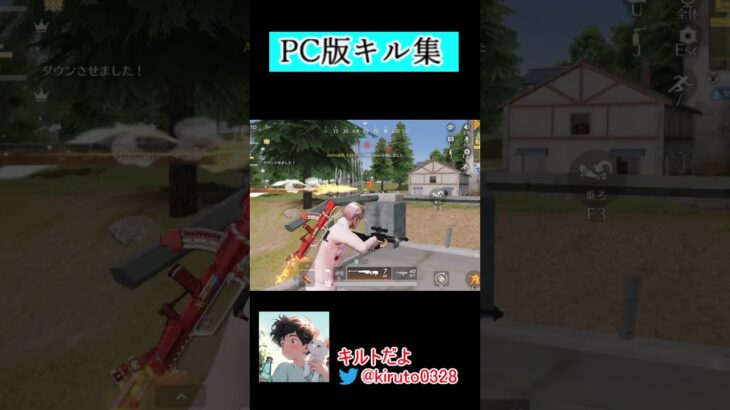 pc版荒野行動キル集