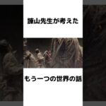 進撃の巨人のファンは知らない方がいい雑学 #shorts #雑学 #進撃の巨人