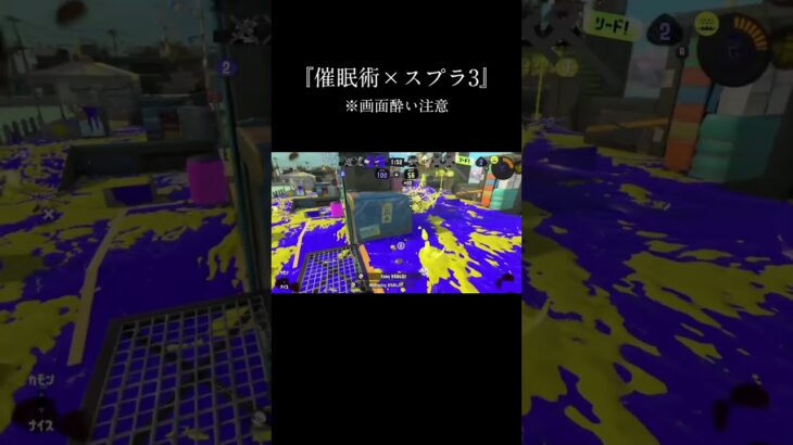 催眠術キル集#shorts #スプラトゥーン3 #スプラ3 #splatoon3  #催眠術 #キル集