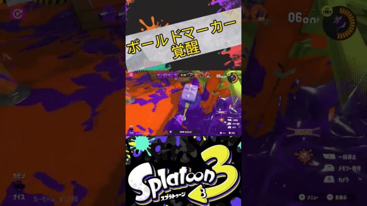 ボールドマーカー覚醒集！ #shorts #splatoon3 #スプラ3 #キル集 #すぷらとぅーん3 #スプラトゥーン3 #ボールドマーカー #シューター #覚醒 #ボールド