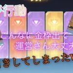 【荒野行動】コラボガチャで神引き✨