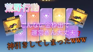 【荒野行動】コラボガチャで神引き✨