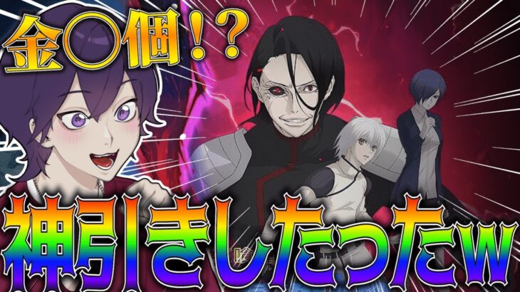 【荒野行動】東京喰種コラボガチャ引いてみた！まさかのぶっ壊れ！？【東京喰種】【れんぴき】