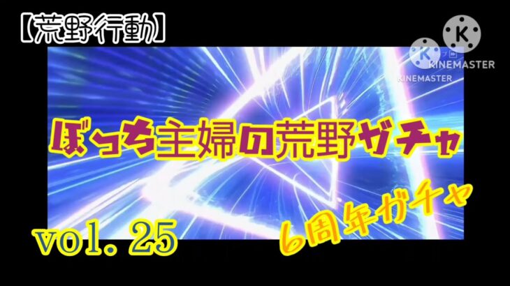 【荒野行動】vol.25ぼっち主婦の荒野ガチャ！神引きって言って良いんじゃない？！