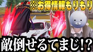 【荒野行動】この車ヤバすぎwお得にガチャ引ける方法教えます！【東京喰種】